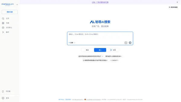 秘塔AI搜索