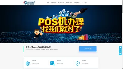 POS机办理首页_银联POS机申请入口 - 官网POS机个人免费领取