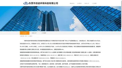 东营环保公司信息公开  ----  东营市创进环保科技有限公司