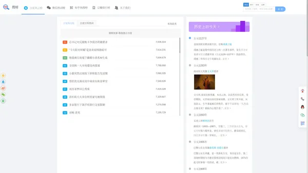 搜榜-今日全网实时热搜榜排名和聚合导航平台