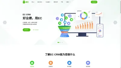 ec销售管理系统平台_ec客户管理系统软件_广州ec智能电话系统_ec呼叫中心 -移动互联网时代SCRM领跑者