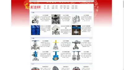 专业阀门技术文章|阀门知识-阀门技术网