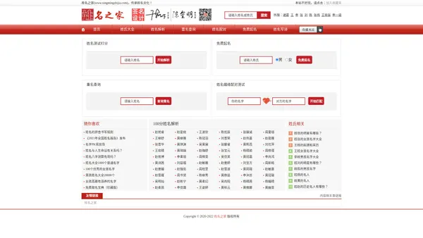 姓名之家，姓名大全