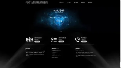 上海鸿轶信息咨询有限公司 HONGYI CONSULTING