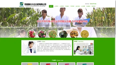 河南豫中大化化肥有限责任公司