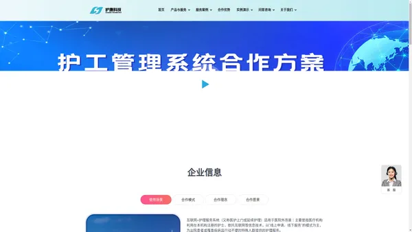 护康科技-互联网+护理服务-医院陪护系统-智能住院陪护与家政管理系统平台研发专家