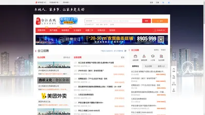 合江在线-找工作、找房子、找对象