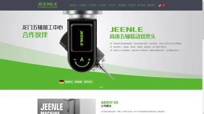 JEENLE_高速五轴联动双摆头_JEENLE高速五轴联动双摆头_龙门五轴加工中心合作伙伴 - 台州厚进精密机械有限公司