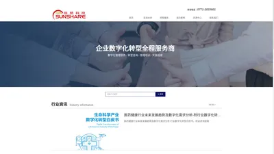 尚贤科技|企业数字化转型全程服务商 金蝶 erp 数字化转型解决方案