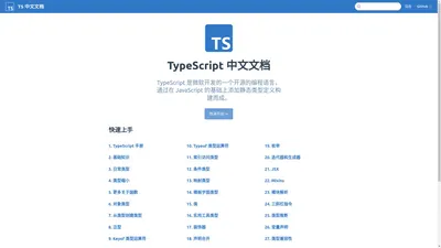 TypeScript/TypeScript - TS 中文文档