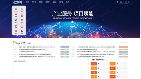工程建设产业服务平台