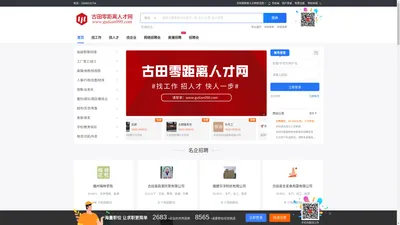 古田零距离人才网_最新招聘信息_古田零距离人才网招聘信息