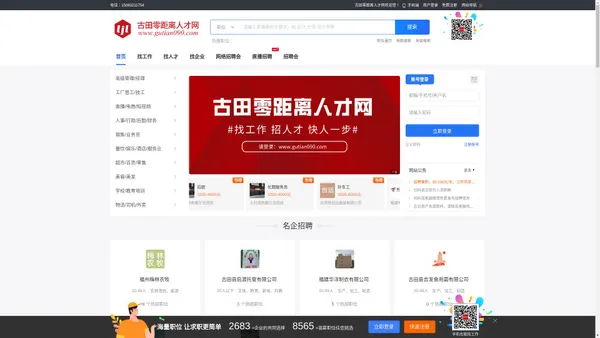 古田零距离人才网_最新招聘信息_古田零距离人才网招聘信息