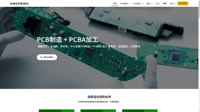 敬鹏电子：为客户提供PCB制造和PCB贴片加工组装一站式服务