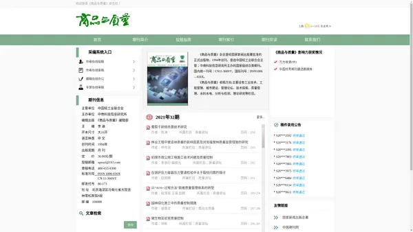 《商品与质量》杂志社 - 官方网站