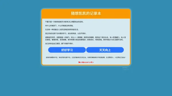 随想凯凯的记录本_一个对生活充满热情的程序猿 经典小说大全_免费小说阅读_热门小说排行_一句子文学