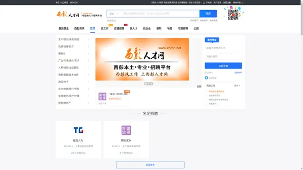 【西彭人才网】西彭招聘求职|专业招聘网站 - 西彭人_西彭招聘求职_【西彭人才网】西彭招聘求职|专业招聘网站 - 西彭人最新西彭招聘信息,企业招聘,西彭普工招聘|西彭技工招聘