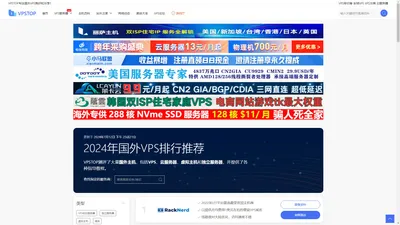 VPSTOP - 国内VPS、国外VPS、国外主机测评和推荐