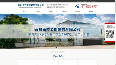 石材保温一体板厂家-保温装饰一体板-莱州弘力节能建材有限公司