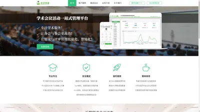 互动学堂—会议活动一站式管理系统