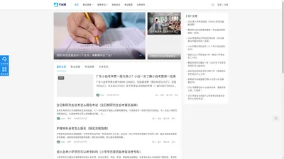 一念考证网-职业资格证书考试资讯网-粤师成人教育网