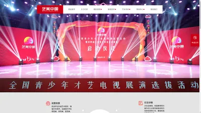 中央新影《艺美中国》栏目-官方网站