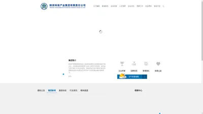 陕西环保集团-陕西环保产业集团有限责任公司 