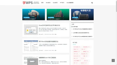 学WPS-我爱学习_OFFICE学习网_让OFFICE办公,变得简单!_WPS,OFFICE学习平台