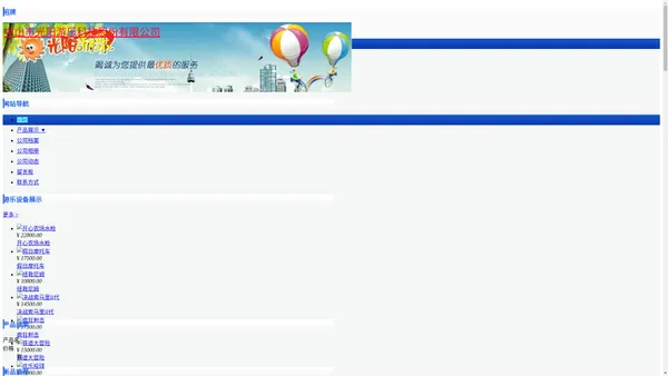 中山市光阳游乐科技股份有限公司网站