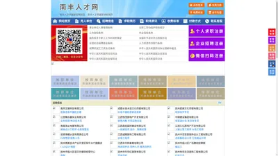 南丰人才网-南丰招聘网-南丰人才市场