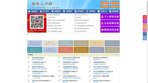 南丰人才网-南丰招聘网-南丰人才市场