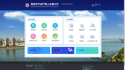 洛阳市不动产网上办事大厅-首页