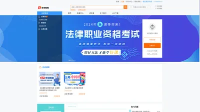「UU教育」法律职业资格,公务员 -十大知名品牌