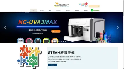 STEM教學設備｜數碼印刷後加工設備 - Apis Technology Limited 牛頓科技