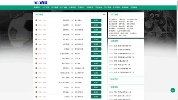 360直播-足球直播_JRS直播_低调看高清NBA直播-最流畅的360体育直播网