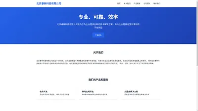 北京睿林科技有限公司