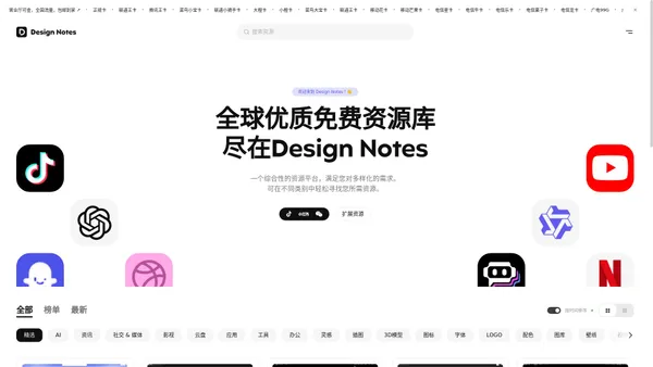 Design Notes - 全球优质免费资源