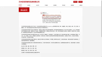 万州区些灵绒毛玩具有限公司-官网