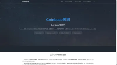 Coinbase交易所_Coinbase官网_Coinbase Pro中国