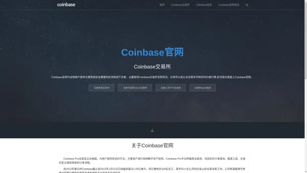 Coinbase交易所_Coinbase官网_Coinbase Pro中国