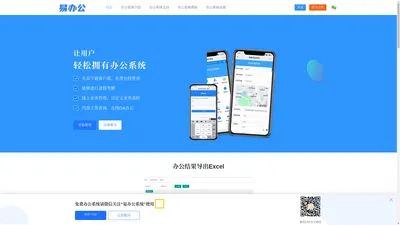 OA办公系统_办公自动化系统_协同办公系统_智慧办公系统