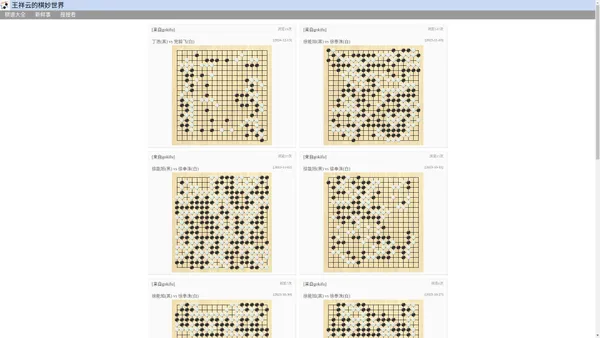 
	
        王祥云的棋妙世界-最新围棋棋谱
