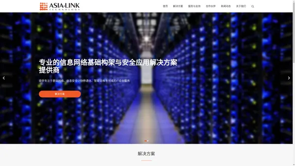 上海亚安信息技术有限公司 - ASIA-LINK