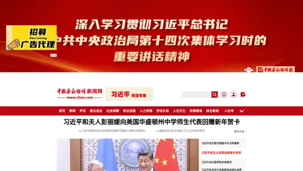 中国劳动保障新闻网