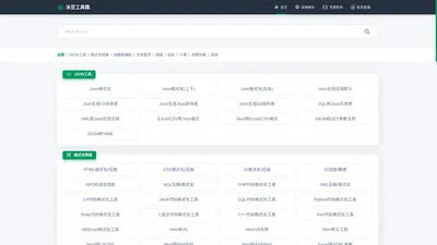 冰豆工具箱 - 一个轻量的在线工具集合