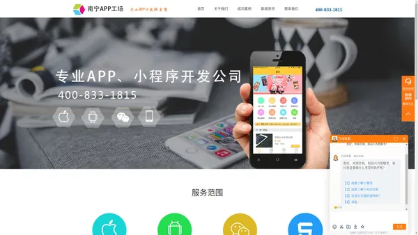 南宁APP开发为您制作--南宁做APP,南宁APP定制,南宁APP开发公司,南宁APP制作,南宁小程序开发