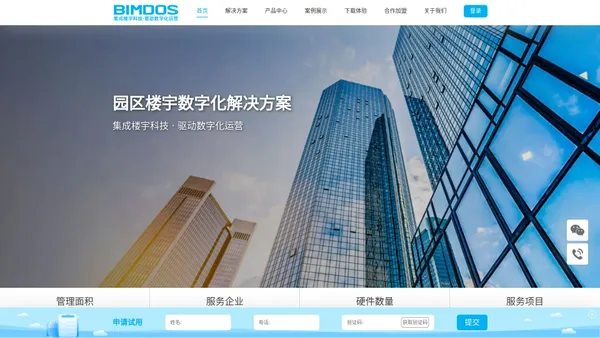 BIMDOS楼宇运营管理系统