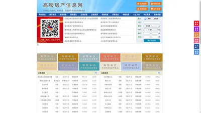 高密房产信息网-高密房产网-高密二手房