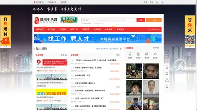 陆川生活网-陆川招聘找工作、找房子、找对象，陆川综合生活信息门户！