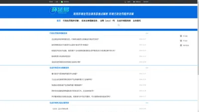 环法易-环境处罚法律适用调查取证都不再难